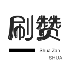 qq刷钻-QQ临时钻-快手业务